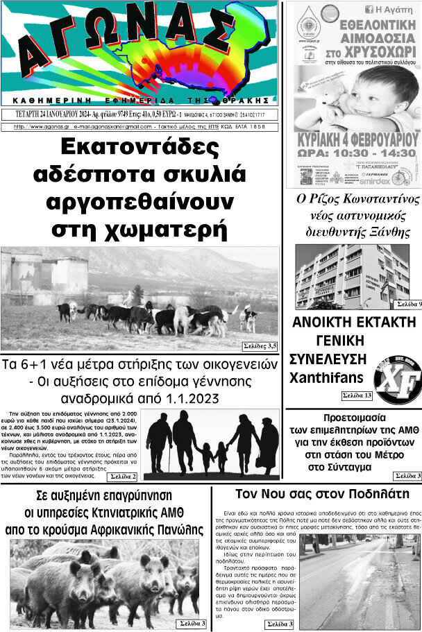 Αγώνας