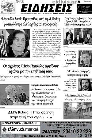 Πρωτοσέλιδο Ειδήσεις