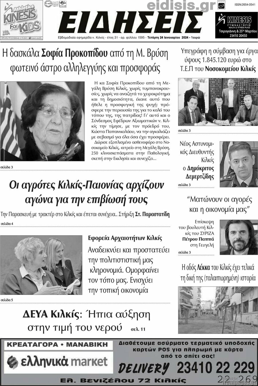 Ειδήσεις