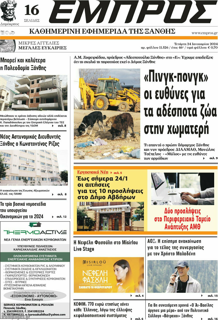 Εμπρός
