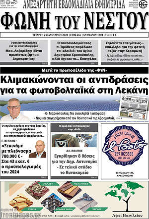 Πρωτοσέλιδο Φωνή του Νέστου