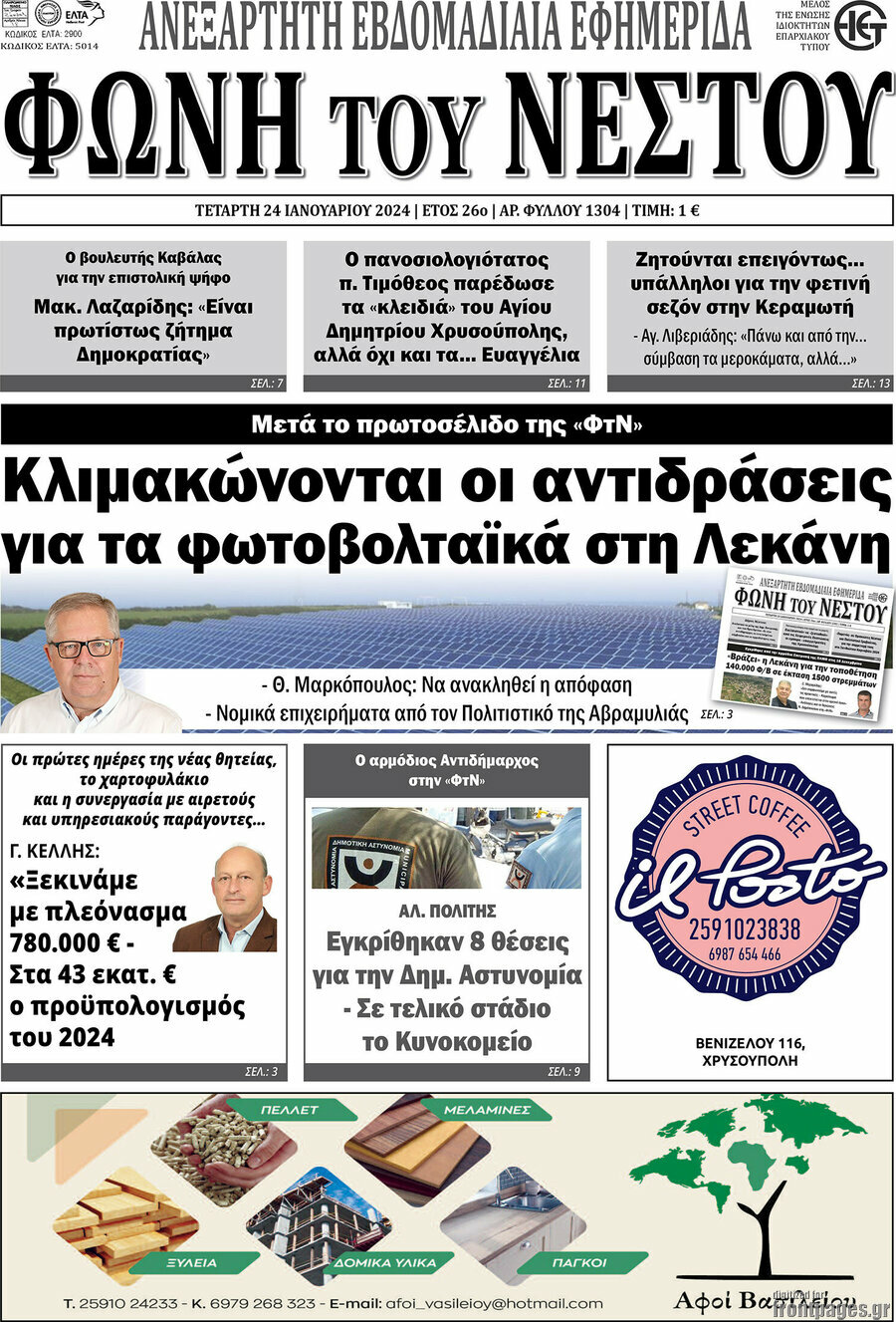 Φωνή του Νέστου