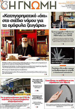 Πρωτοσέλιδο Η Γνώμη