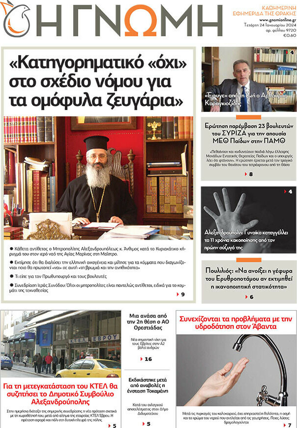 Η Γνώμη