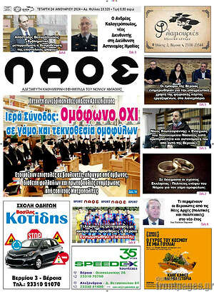 Πρωτοσέλιδο Λαός
