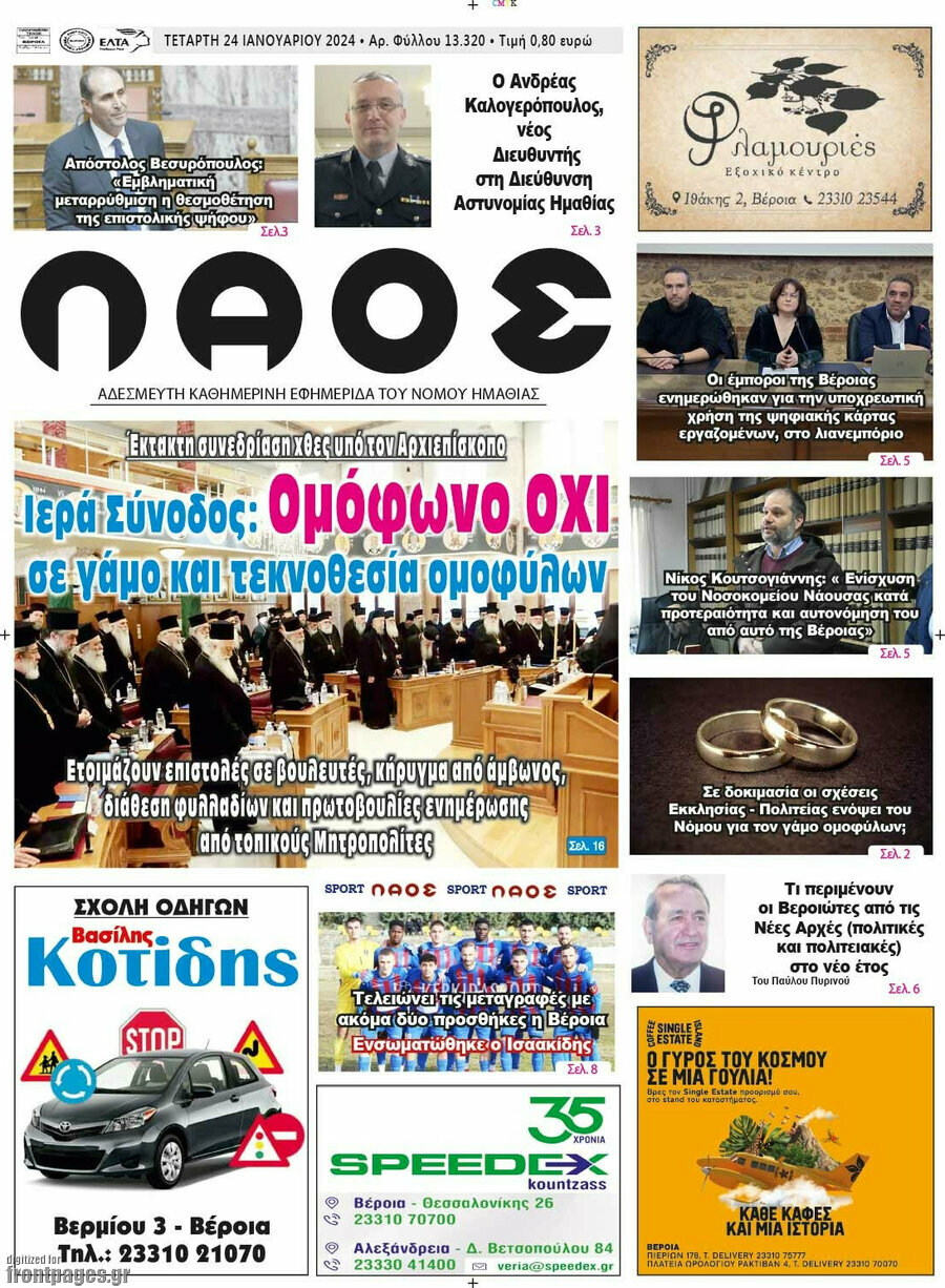 Λαός