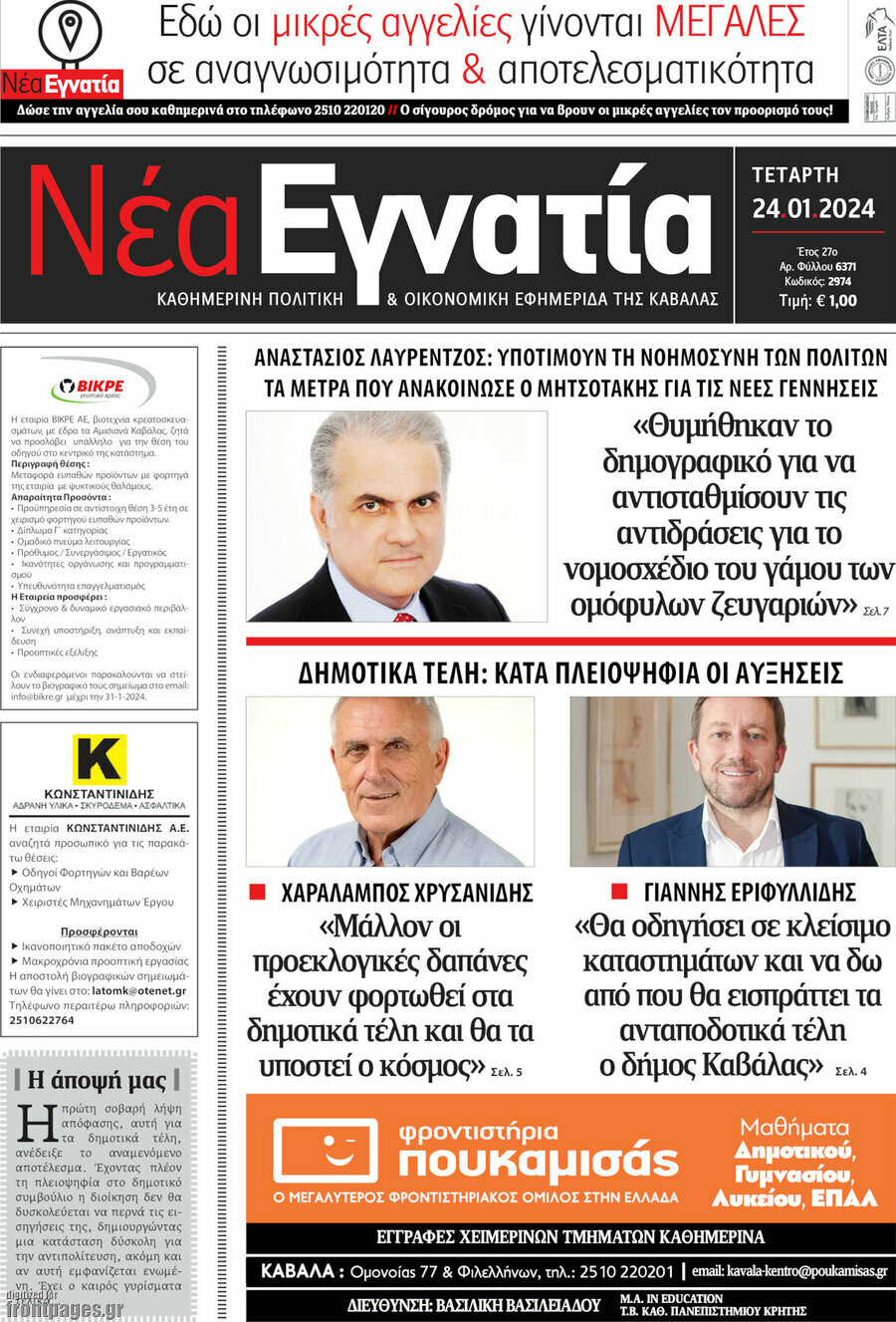 Νέα Εγνατία