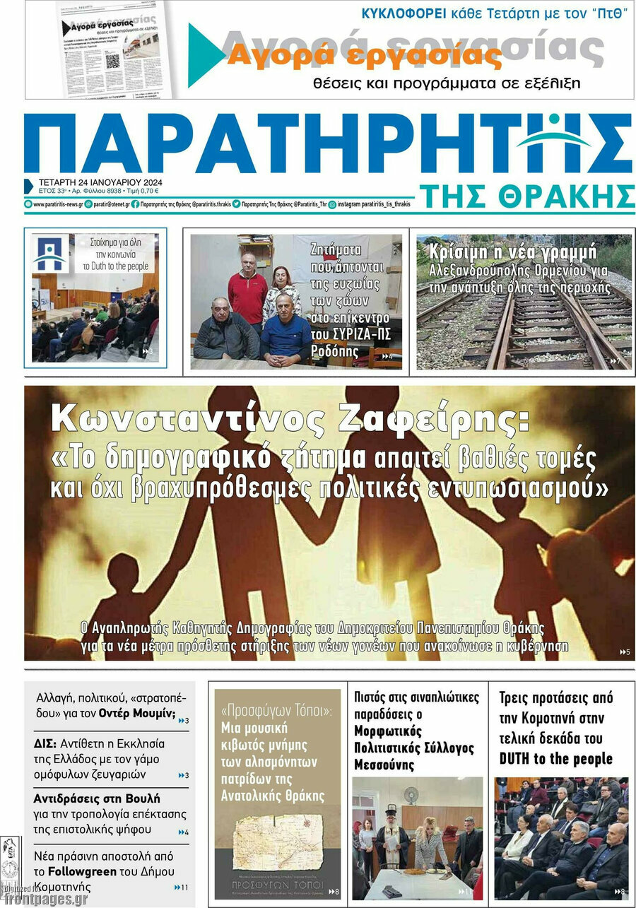 Παρατηρητής