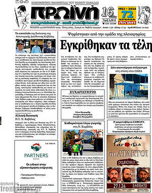 Πρωτοσέλιδο Πρωινή