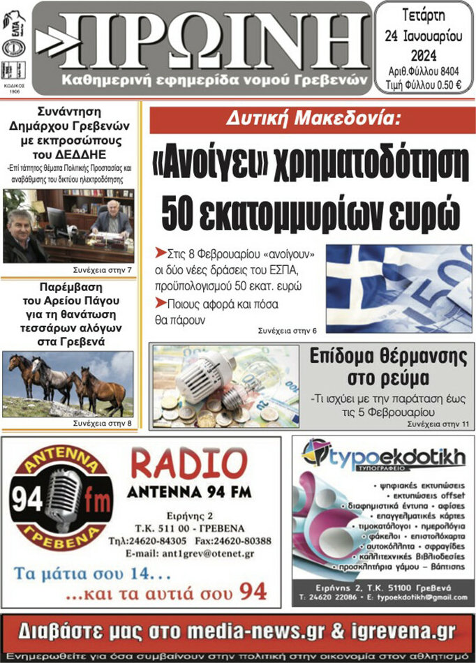 Πρωινή Γρεβενών