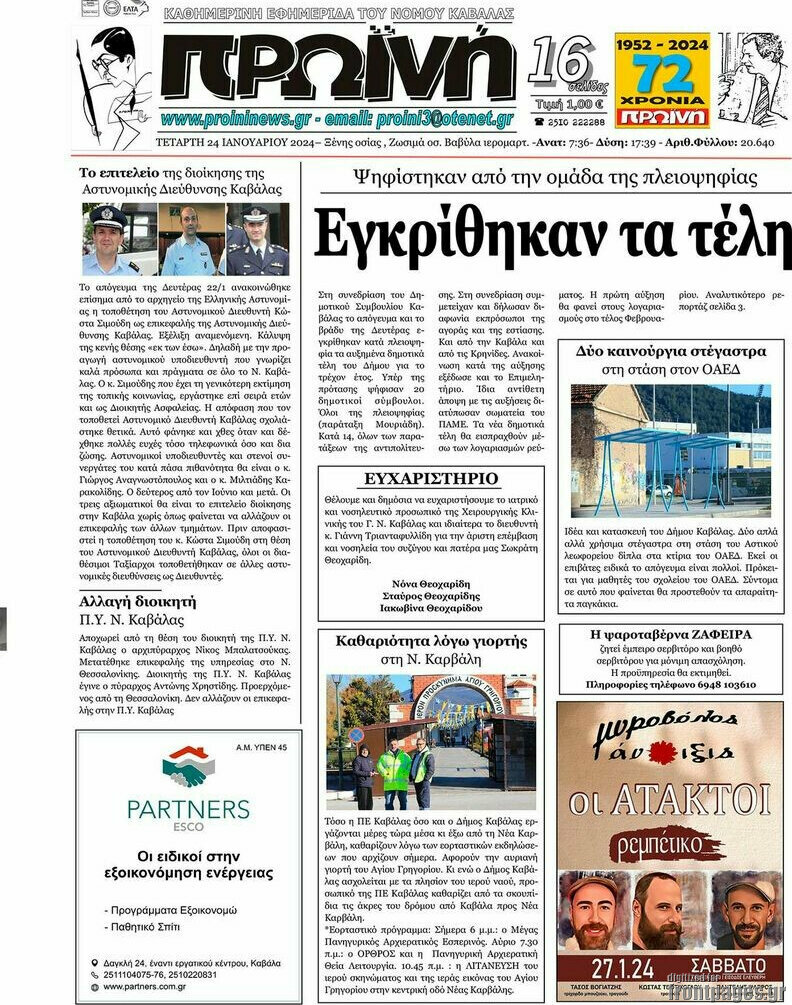 Πρωινή