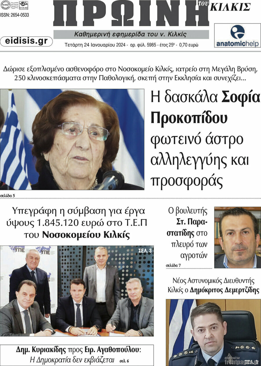 Πρωινή του Κιλκίς
