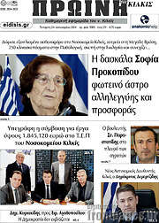 /Πρωινή του Κιλκίς