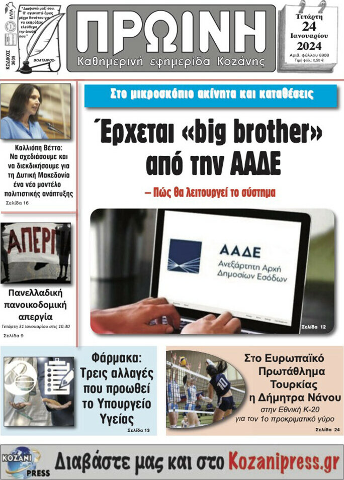 Πρωινή Κοζάνης