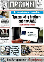 /Πρωινή Κοζάνης