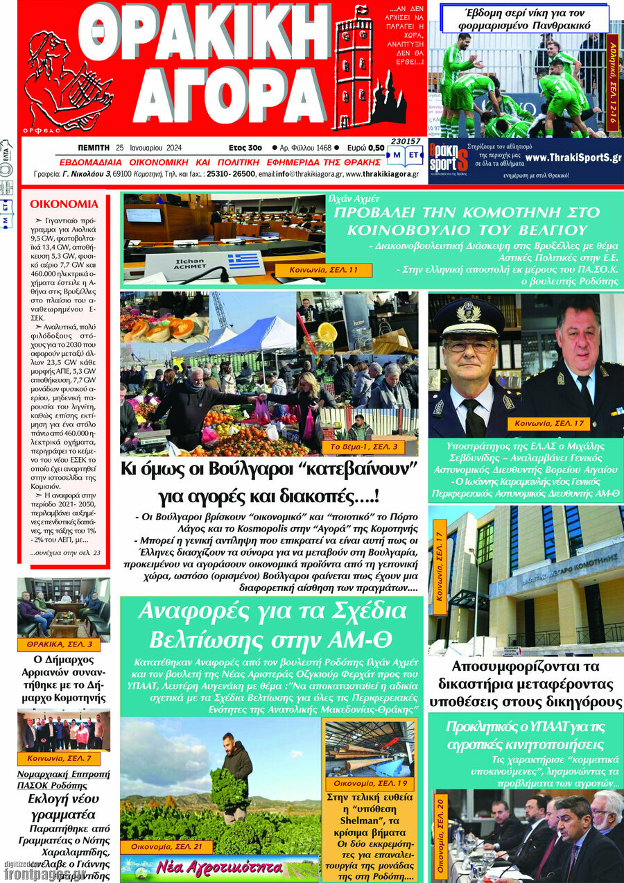 Θρακική Αγορά