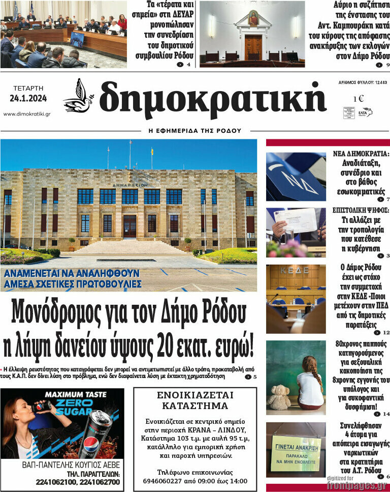Δημοκρατική Ρόδου