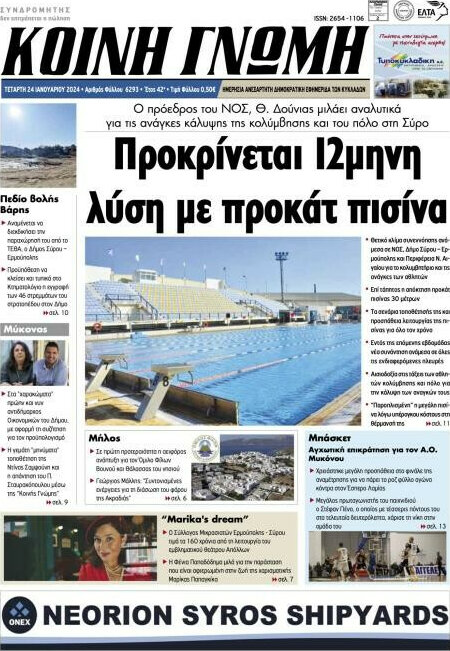 Κοινή Γνώμη