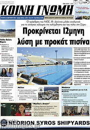 /Κοινή Γνώμη