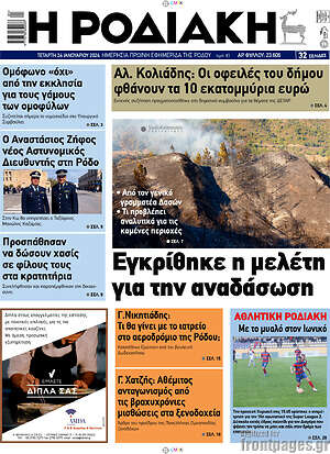 Πρωτοσέλιδο Η Ροδιακή