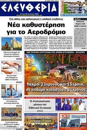 Πρωτοσέλιδο Ελευθερία