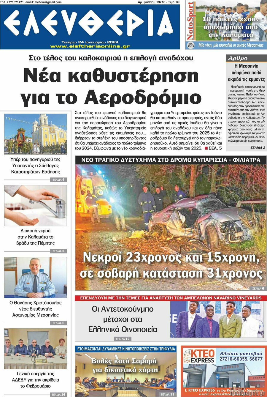 Ελευθερία