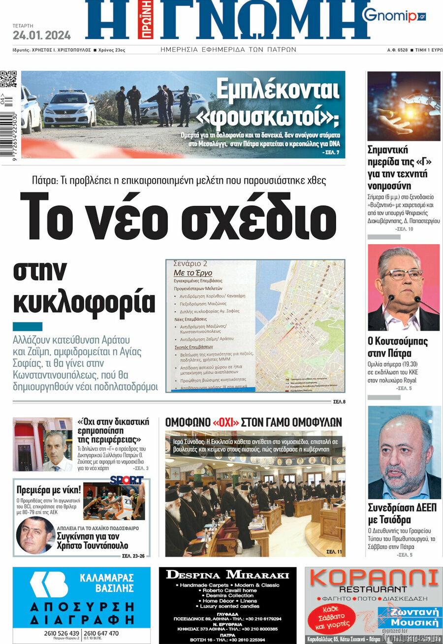 Η Γνώμη