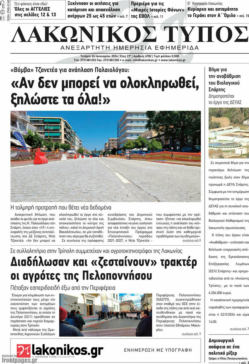 Λακωνικός Τύπος