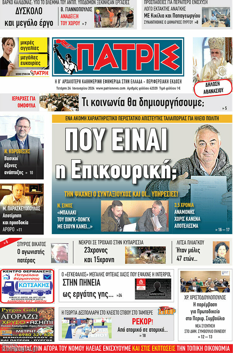Πατρίς