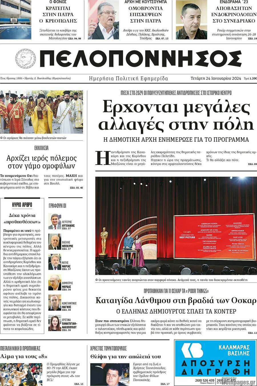 Πελοπόννησος