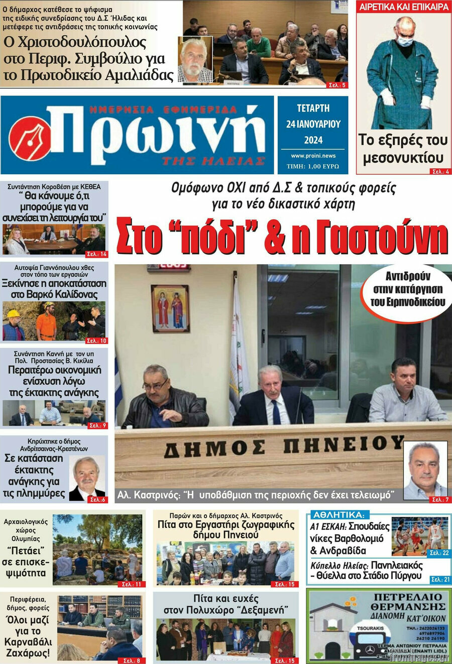 Πρωινή Ηλείας