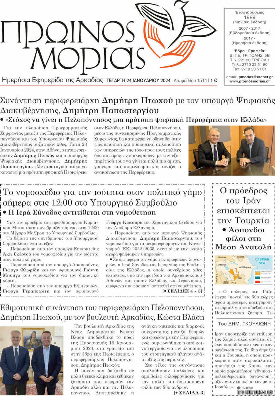 Πρωινός Μοριάς
