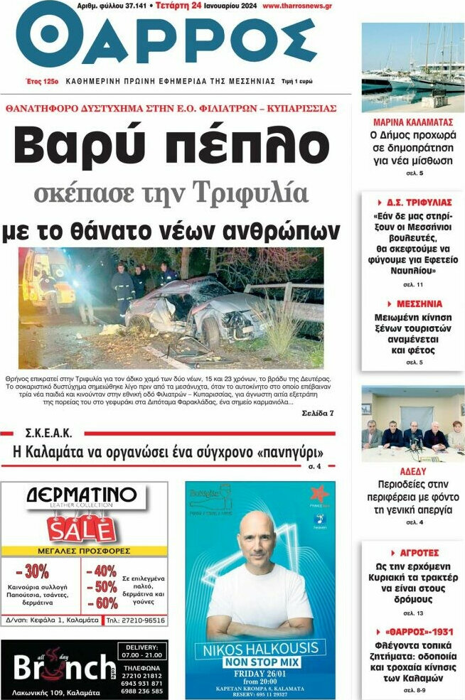 Θάρρος