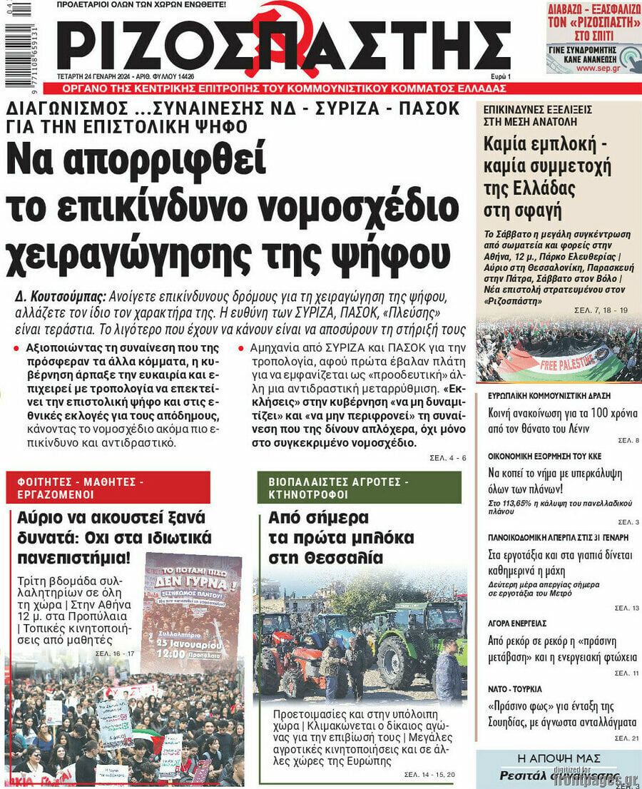 Ριζοσπάστης