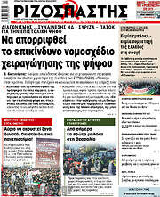 /Ριζοσπάστης