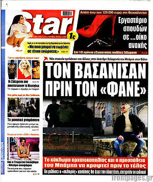 Πρωτοσέλιδο εφημερίδας Star press - protoselida