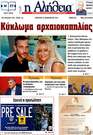 Πρωτοσέλιδο Η Αλήθεια
