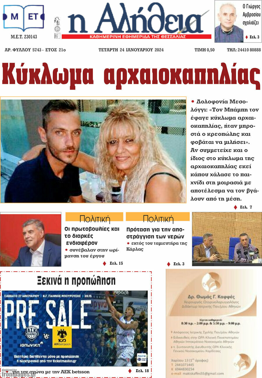 Η Αλήθεια