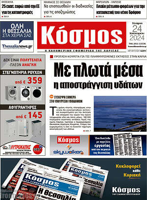 Πρωτοσέλιδο Κόσμος
