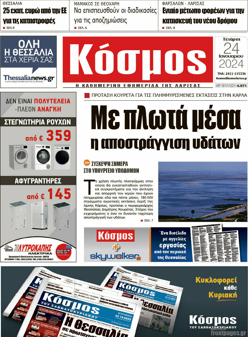 Κόσμος