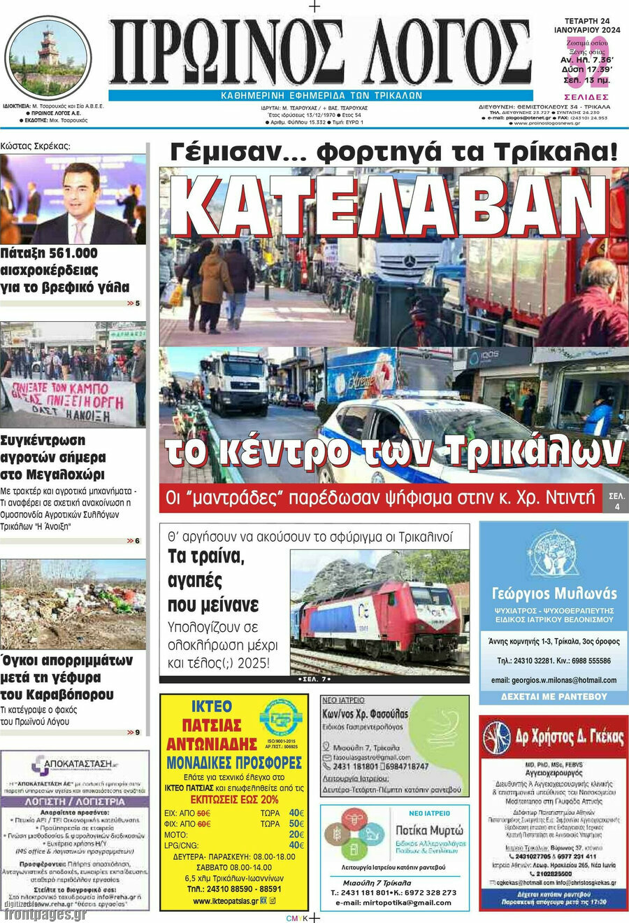 Πρωινός Λόγος