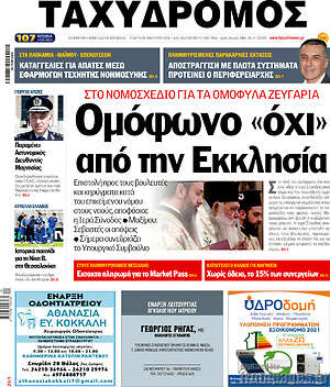 Πρωτοσέλιδο Ταχυδρόμος