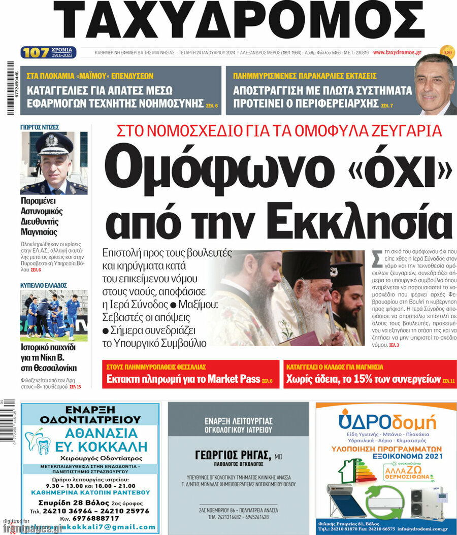 Ταχυδρόμος