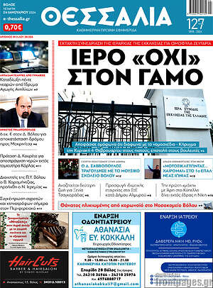 Πρωτοσέλιδο Θεσσαλία