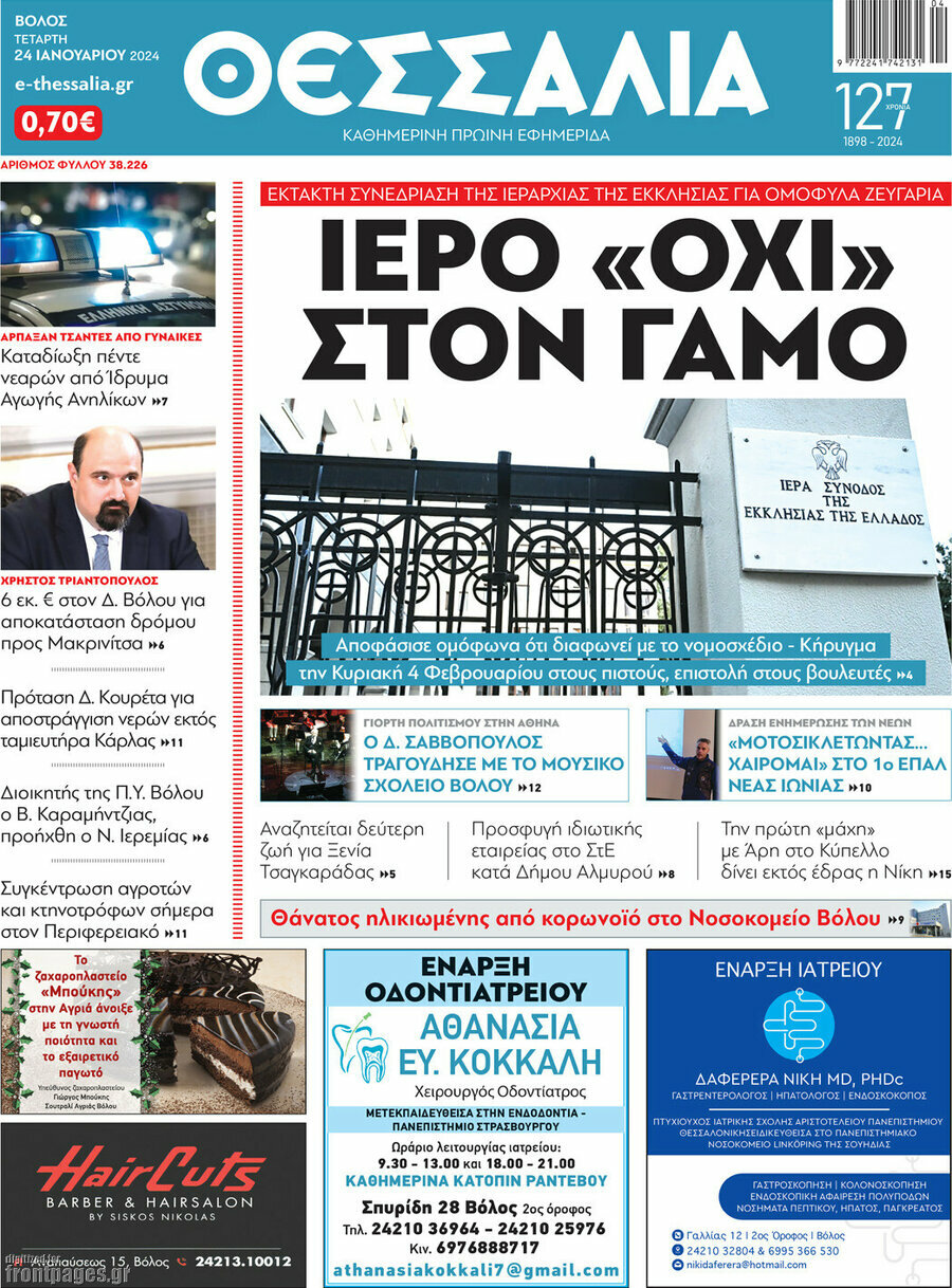 Θεσσαλία