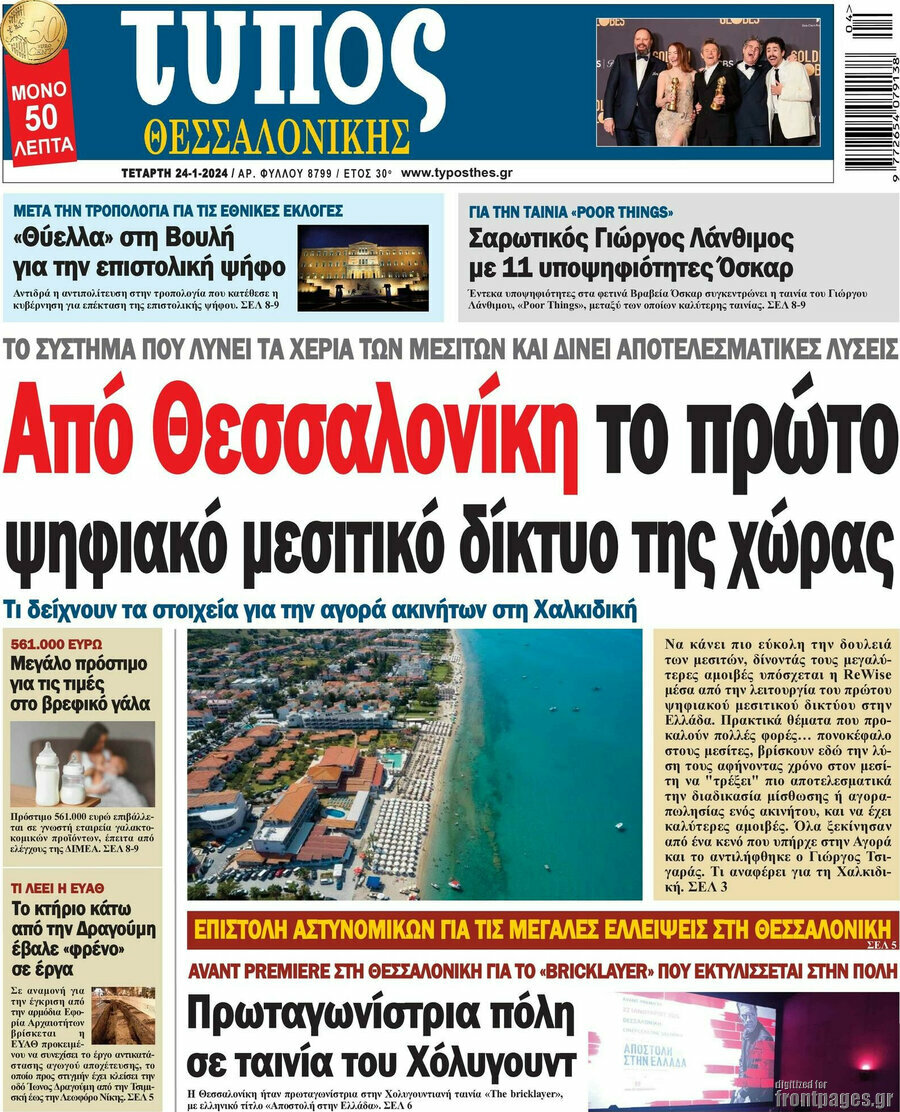 Τύπος Θεσσαλονίκης