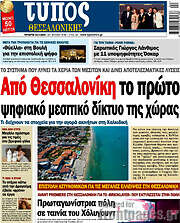 /Τύπος Θεσσαλονίκης