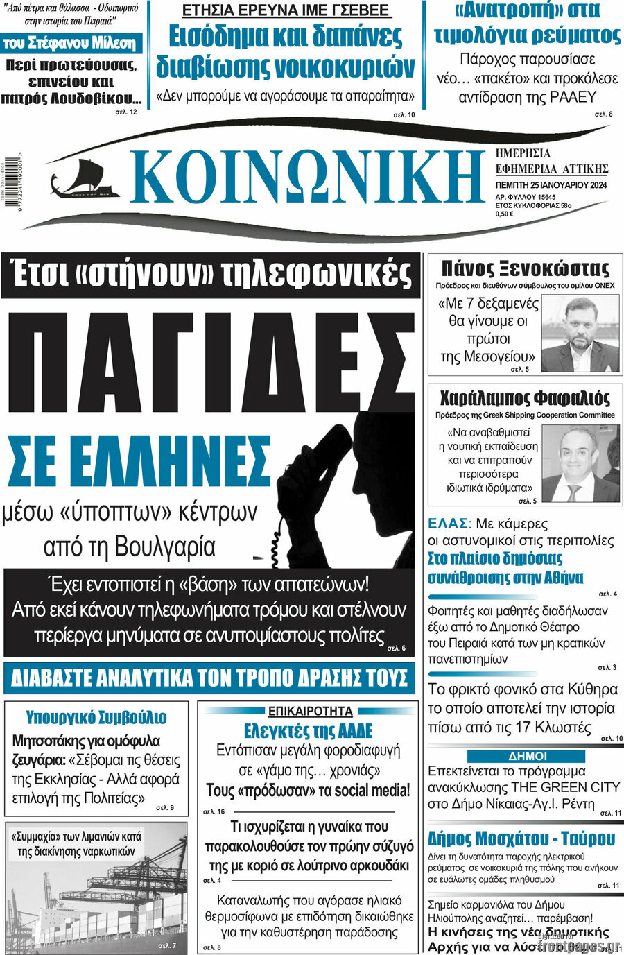 Κοινωνική