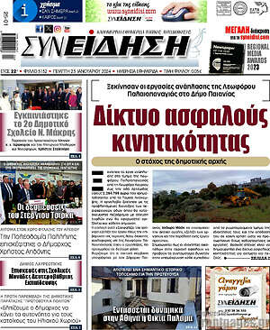 Πρωτοσέλιδο Συνείδηση