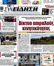 /Συνείδηση